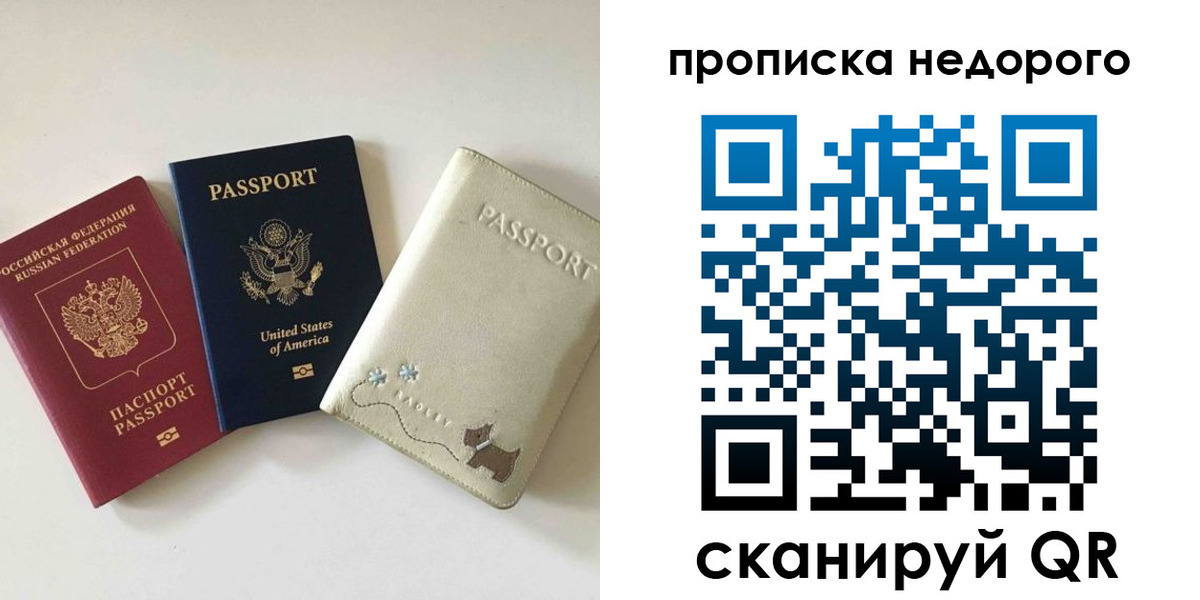 прописка регистрация в Заволжье