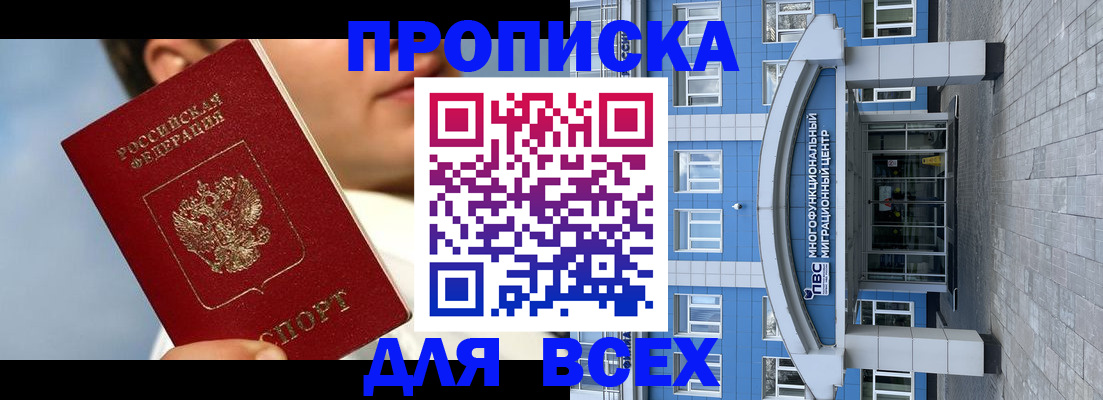 прописка законно в Заволжье