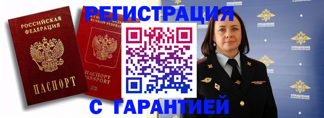 прописка гарантия в Заволжье