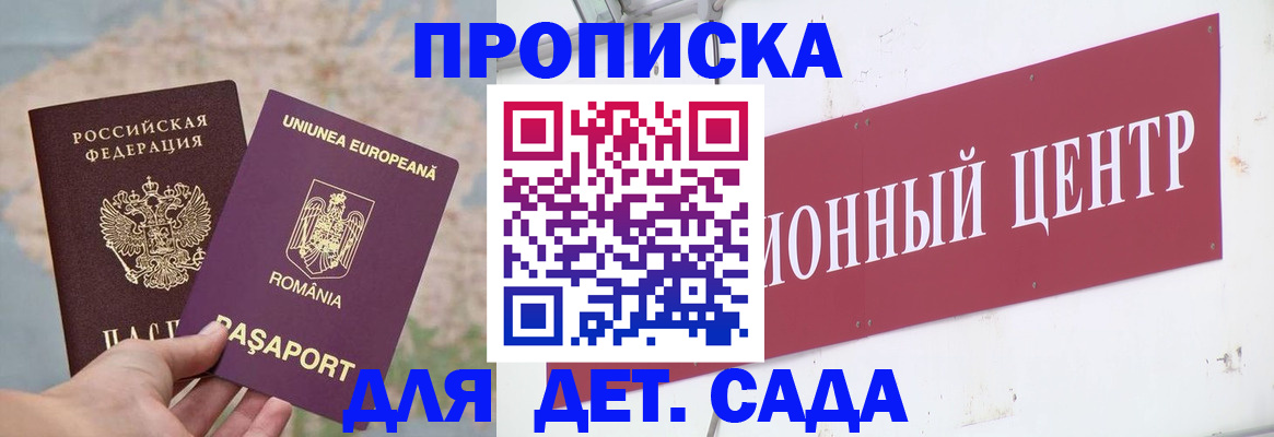 регистрация для дет. сада в Заволжье